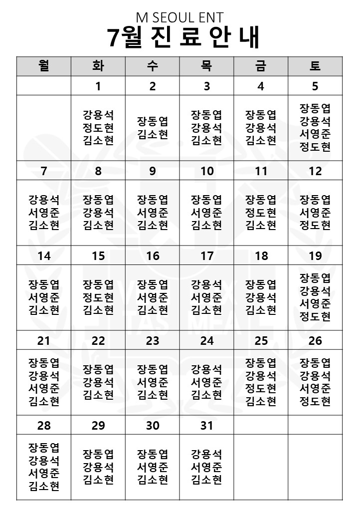 맑은서울이비인후과 진료시간