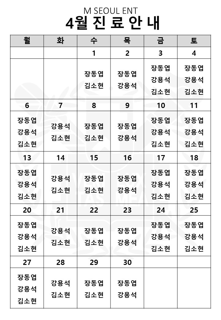 맑은서울이비인후과 진료시간