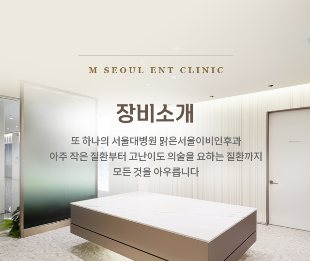 장비소개