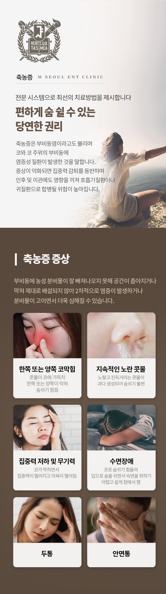 축농증