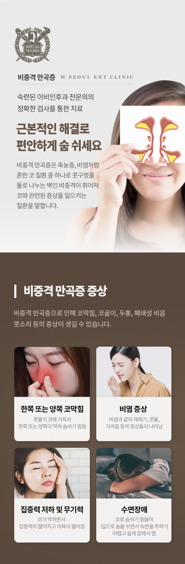 비중격만곡증