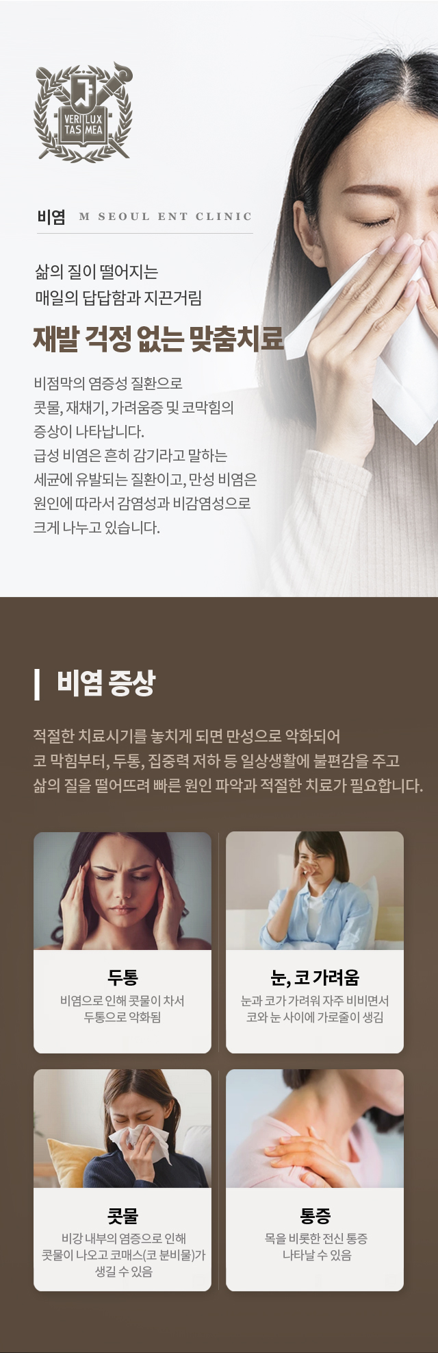 비염