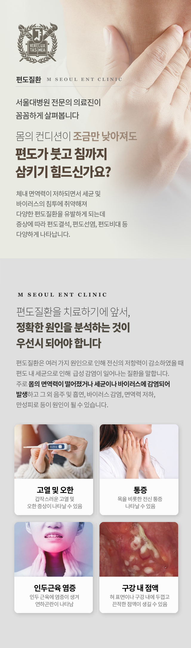 편도질환