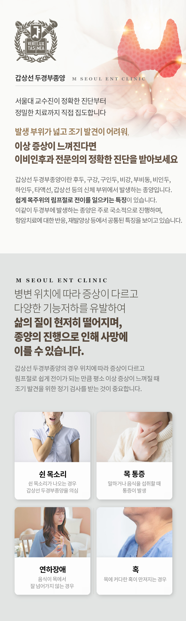 갑상선 두경부종
