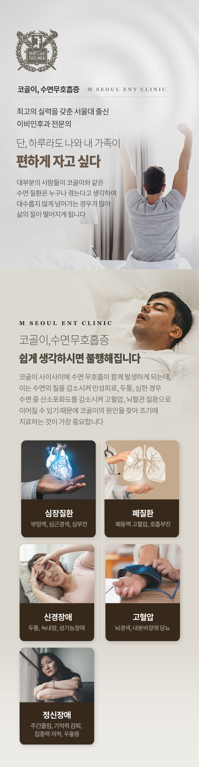 코골이/수면무호흡증