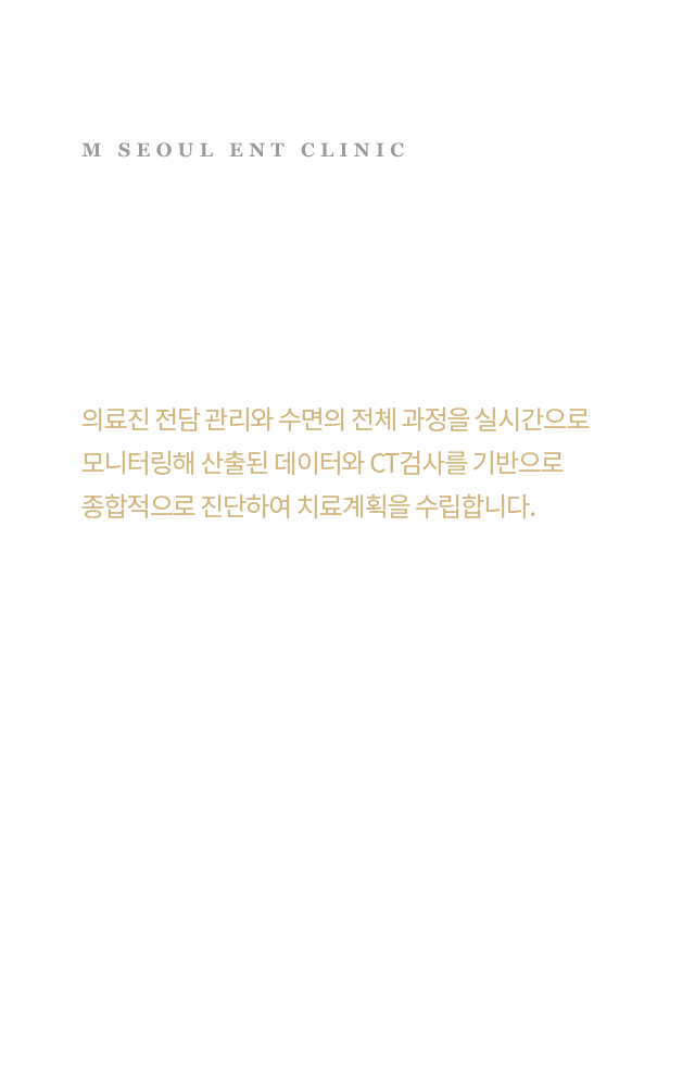 코골이/수면무호흡증