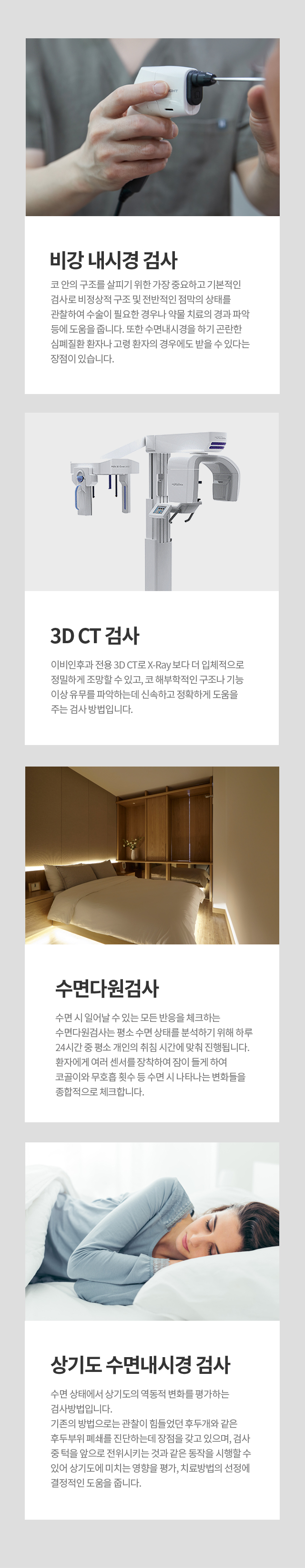 코골이/수면무호흡증
