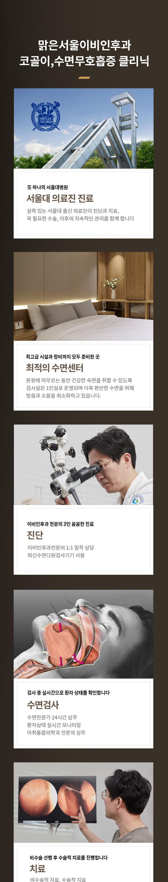 코골이/수면무호흡증