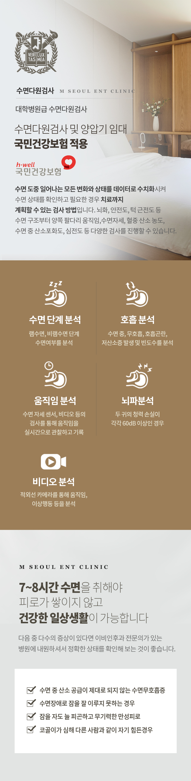수면다원검사