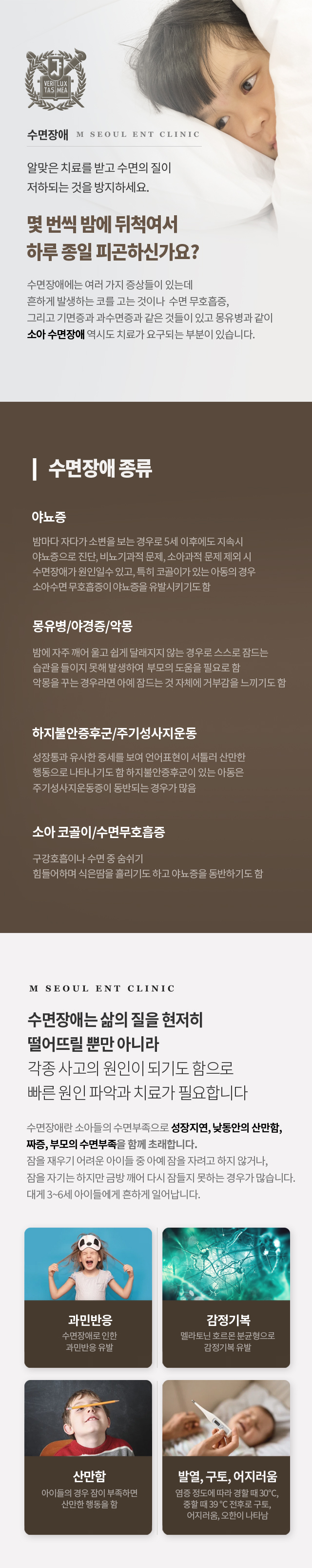 수면장애