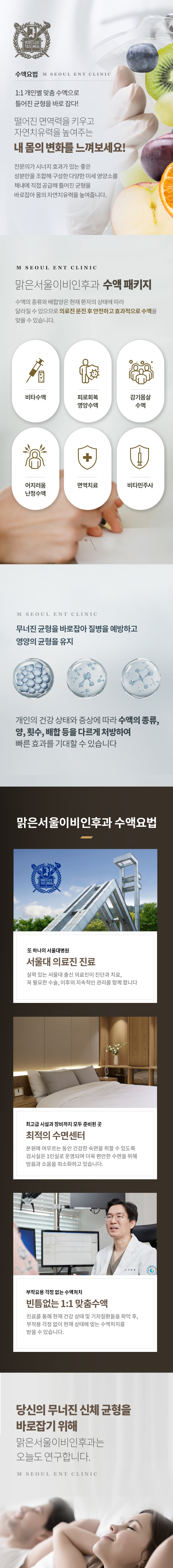 수액요법